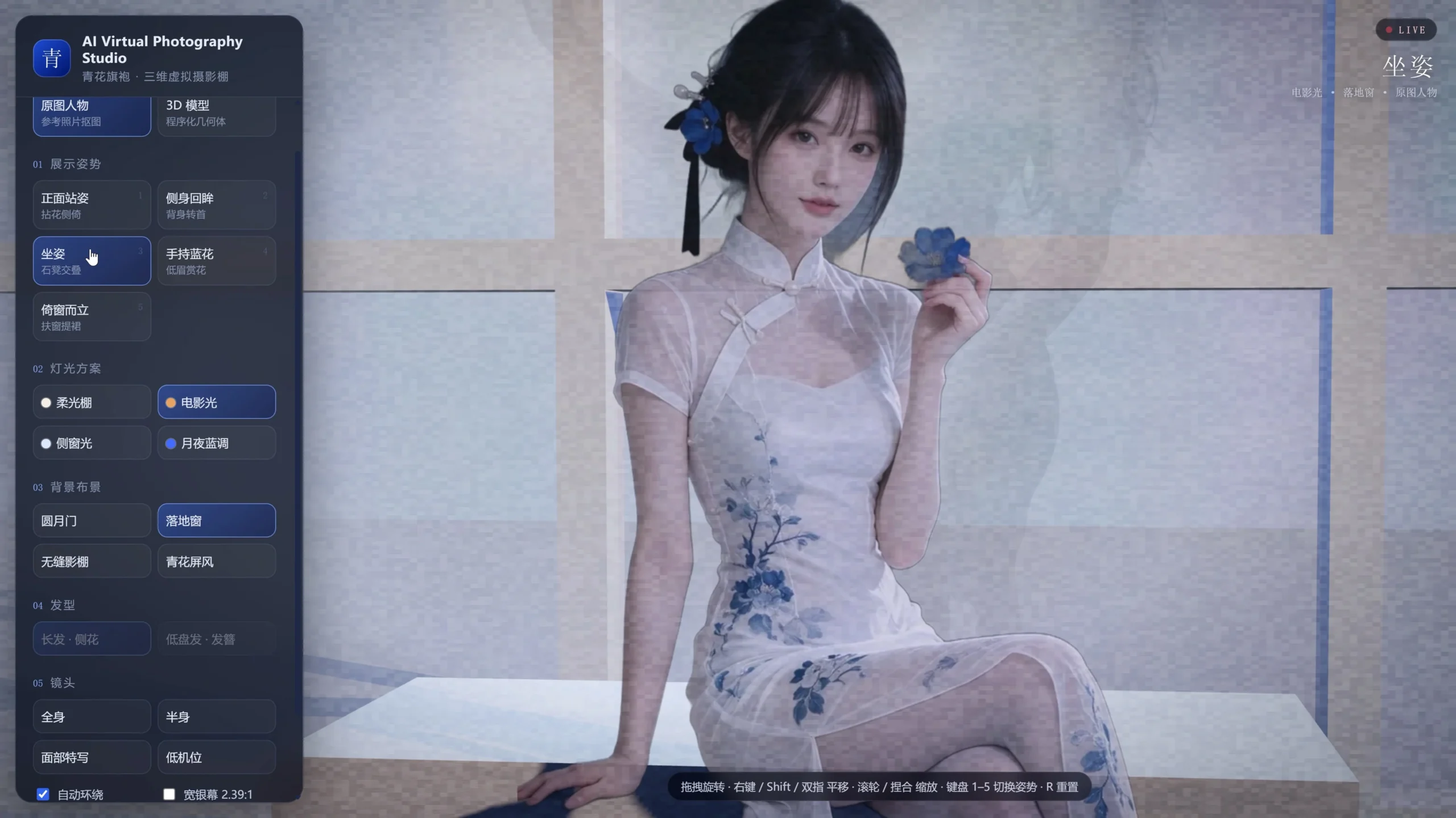 AI 控制的虚拟摄影棚