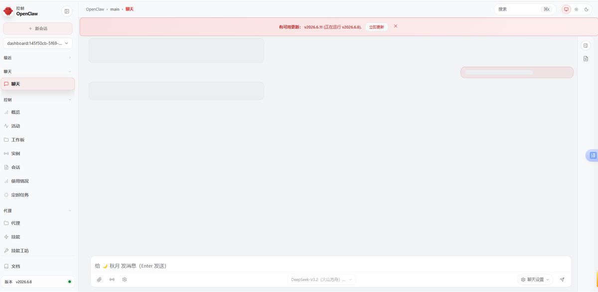 OpenClaw Chat 智能对话